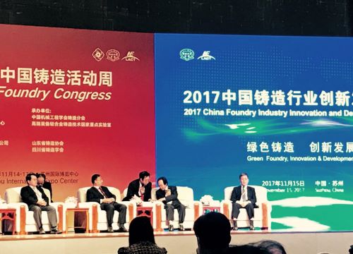 2017 China Foundry Congress 